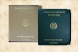 Альбомы для монет