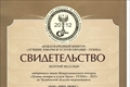 Медаль конкурса "ГЕММА-2012"
