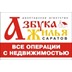 Агентство недвижимости Азбука-Жилья