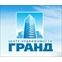 Гранд