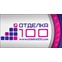 Отделка100