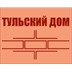 Застройщик Тульский дом