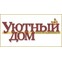 Уютный Дом