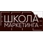 Школа Маркетинга