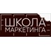 Школа Маркетинга
