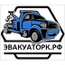 Эвакуатор Москва