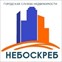 НЕБОСКРЕБ