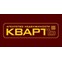 Квартъ