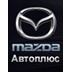 Автоцентр "Автоплюс"