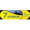 7 Холмов