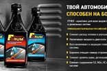 ФорумСевер. Присадка Forum (Форум) в масло. ДВС, АКПП, вариатор, МКПП, редуктор. Топливная добавка Forum energy бензин / дизель.