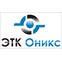 ООО "ЭТК "Оникс"