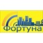 Фортуна