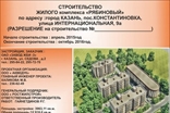 Застройщик ЖК «Рябиновый» — ОАО «Завод ЖБИ-3».