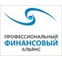 Профессиональный Финансовый Альянс