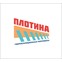ООО ПЛОТИНА