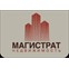 Магистрат