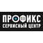 Сервисный центр Профикс