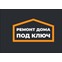 Компания Ремонт дома под ключ