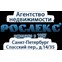 РОСЛЕКС