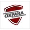ООО «ЧОО «Охрана»