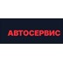 Автосервис в Одинцово