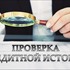 Проверка кредитной истории