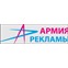 Армия Рекламы