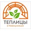 Теплицы в Новокузнецке