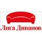 Лига Диванов
