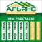 АЛЬЯНС НЕДВИЖИМОСТЬ