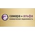 Агентство недвижимости Самара-Альфа
