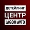 Детейлинг-студия «ЛагомАвто»
