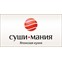 Суши-Мания